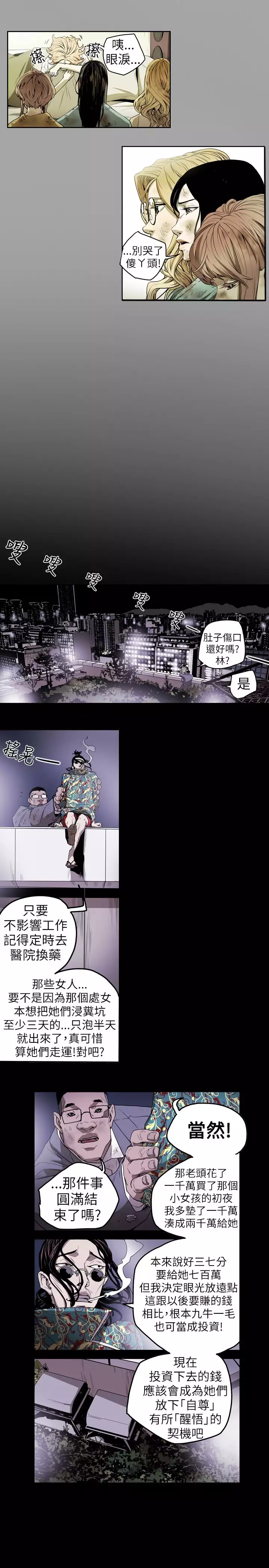 Honey trap 甜蜜陷阱 ch.8~16