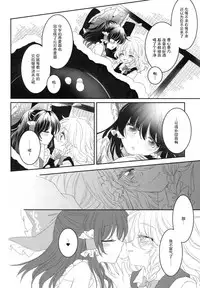 (Shuuki Reitaisai 4) [Otukimidango (Uruu)] Secret Love (Touhou Project) [Chinese] [冴月麟个人汉化]