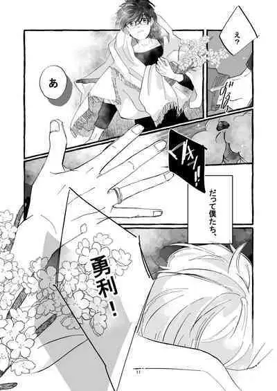 Haru no Shoumei