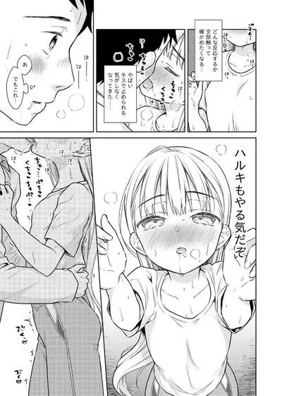 [Codeine Girl (Dobato)] TS Shoujo Haruki-kun 2 [Digital]