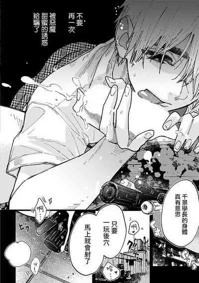 [Kiyosumi Onaji] Ijiwaru Papa wa Kyou mo Niwashi o Dekiai-chuu! | 坏心眼爸爸今天也在溺爱庭师! Ch. 1-2 完结 [Chinese] [拾荒者汉化组] [Digital]