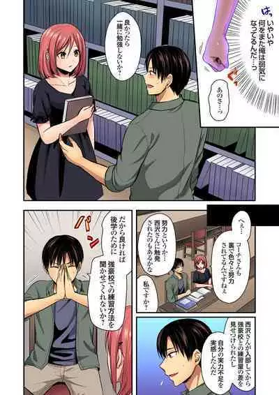 Rikujou Buin to Asedaku Ecchi ~ Coach! Shidoushite Kudasai! Ch. 1-27