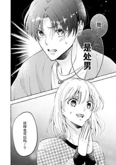 ya ttara saigo, tomaranu mitsu koi dōtei henshū to shojo mangakka no × × kenshū | 做到后面、无法停止的蜜恋 童贞编辑和处女漫画家的××研修 1