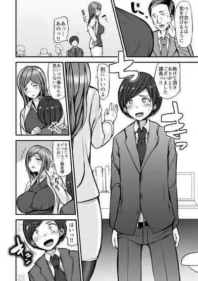 [Yottanchi (Yottan)] Amai Nioi no Onna Joushi ni Taberareta Boku [Digital]