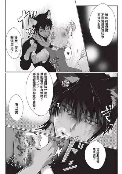 Kuroneko Kareshi〜Hatsujyouki Kemono no Zetsurinn H ni Gocyui！！～ | 黑猫男友～请注意发情期野兽带来的绝顶h！！～ Ch.1-2