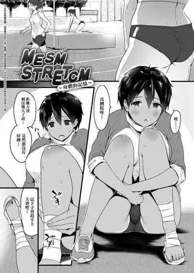 [Someoka Yusura] Hamerarete Wakarukoto. | 親身經歷過才能夠明白。 [Chinese] [Digital]