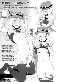 (C84) [zero-sen (xxzero)] 3D no X to Y de Happiness?! (Pokemon) [Chinese] [final個人漢化] [Decensored]