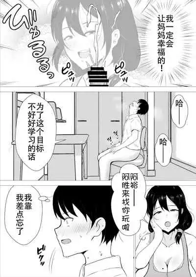 [tarobaumu] TomoKano Kaa-chan~ Daisuki na Ore no Hahaoya wa Aho na Shinyuu no Kanojo~ [Chinese] [Doomqiuqiu汉化]
