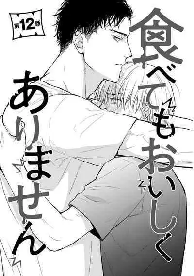 [Yamada Nichoume] Tabetemo Oishiku Arimasen 2 | 尝起来一点都不好吃 2 Ch. 6-20 [Chinese] [冒险者公会] [Digital]