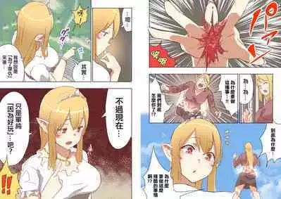 Elf Princess Strikes Back Part2 | 精靈公主大逆襲 Part 2