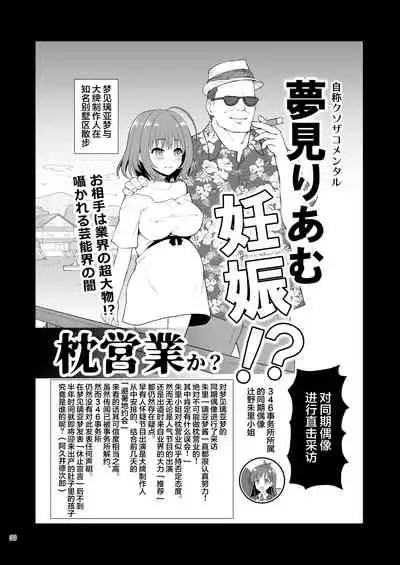 [Haniya (Hanini)] Yumemi Riamu, Omocha ni Naru (THE IDOLM@STER CINDERELLA GIRLS) [Chinese] [不可视汉化] [Digital]