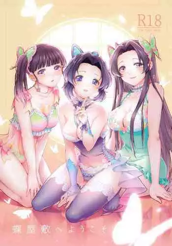 (Akihabara Chou Doujinsai) [RedDelicious (Sha)] Chou Yashiki e Youkoso | Welcome To The Butterfly Mansion (Kimetsu no Yaiba) [English] {Doujins.com}