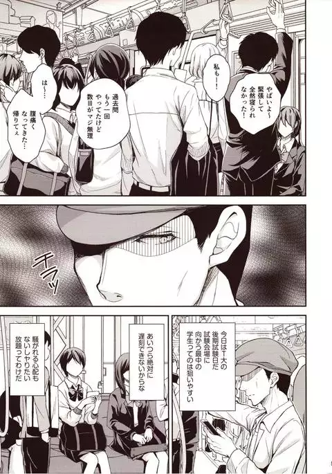 Chijoku no Chikan Densha 2 ~ Nerawareta Jukensei ~