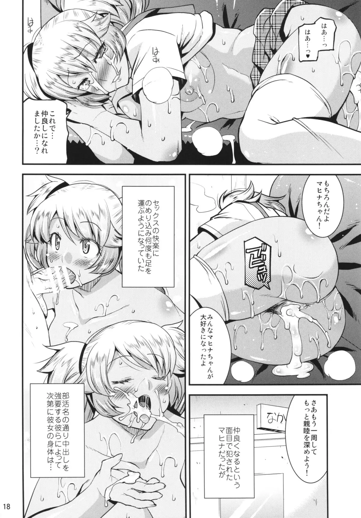 Harame! Nakadashibu!!