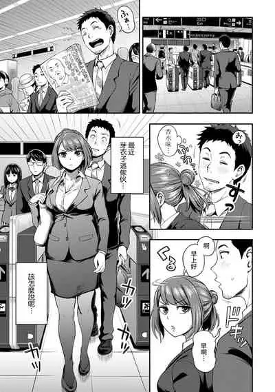 [Kameyama Shiruko] Shokuba de Sounyuu Happening!? - Dekoboko Combi no Hamarikata - Ch.9-12 [Chinese] [裸單騎漢化]