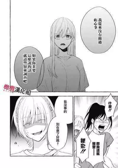 [Kotoko, Kamo] Sukui, SukuwareCh.1-10 | 乞救之噬，覆食殆尽 Ch.1-10 [Chinese] [橄榄汉化组]