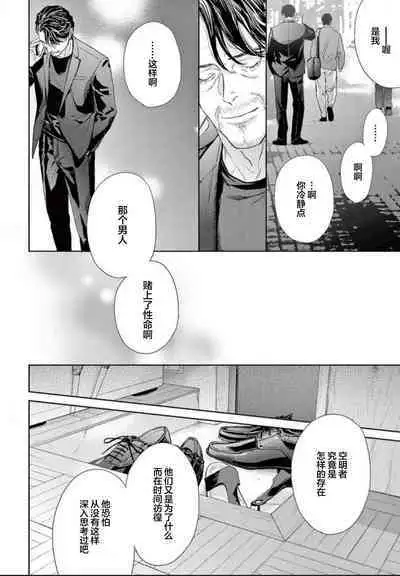 Toumei na Ai no Utsuwa | 透明的爱之所依