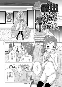 [Coonelius (Coo)] Roshutsu Shoujo Kaichou Chitose Dai-4 Ya