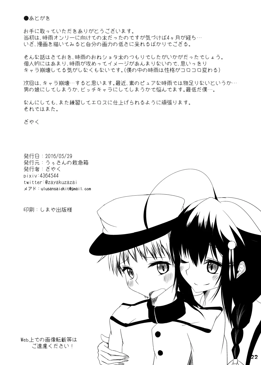 Shigure Onee-san ga Shinjin no Shidou o shitemitara