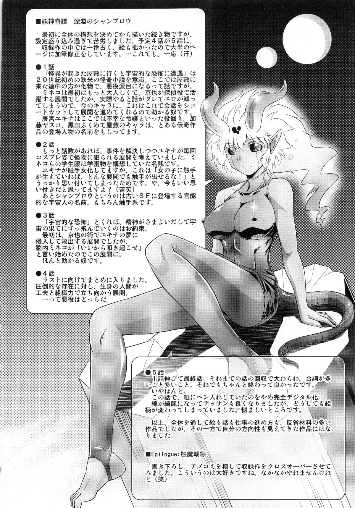 Shokuma Sensen