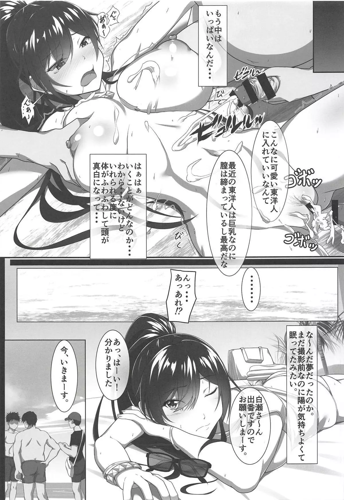 Shirase-san no Fantasize about Ecchi