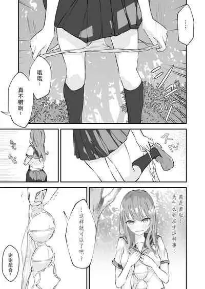 [Nanonan no Tei (Nanonanno)] JK Kuppuku Kousoku ~Aikidou Shoujo ga Maketa Hi~ | JK屈服拘束 ~合气道少女失败的日子~ [Chinese] [幸福的绅士个人汉化]