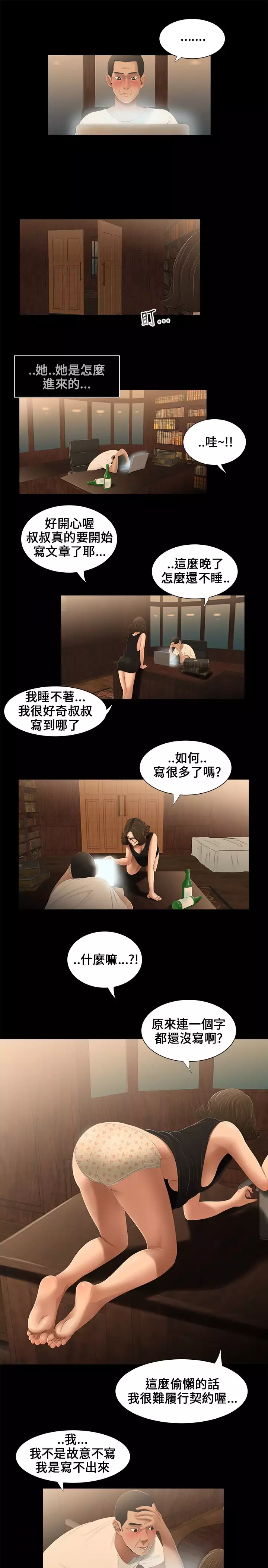 Three sisters 三姐妹ch.13-15