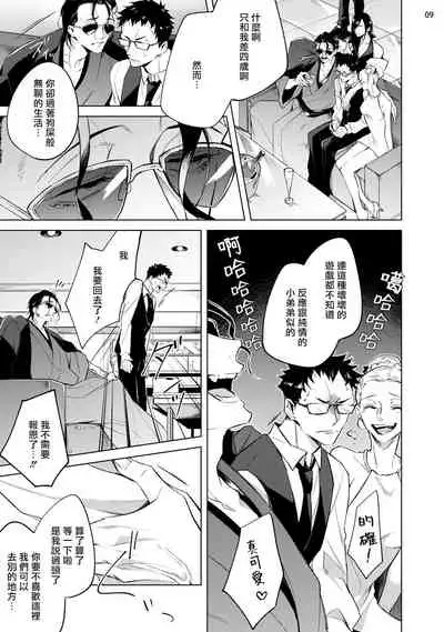 Tasuketa Yakuza ni Nerawaretemasu!? | 被救过的黑帮盯上了!? 1-2