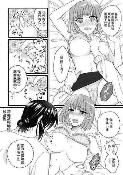 [Hasuno okara] Watashi o Nurasu no wa Osananajimi no Onee-san!? Hajimete Mita... Honki no Osugao. | 弄湿我的是青梅竹马的男大姐 第一次见到……他认真的雄性一面。 1-5 end [Chinese] [莉赛特汉化组]