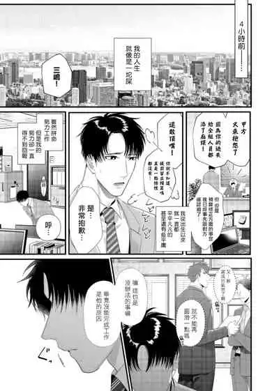 [Bonchi] Doutei no Ore ga Inma to Kouhai o Haramasechau!? | 明明是童贞却要让淫魔和后辈都怀上我的孩子!? 1-4 [Chinese] [拾荒者汉化组] [Digital]