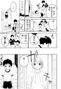 (Futaket 12.5) [S-Size (Shinachiku)] Osananajimi | 青梅竹马 [Chinese] [已经汉化]