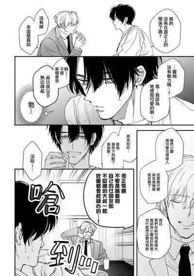 [Mizutani Kou] Middle Cinderella act.1-3 | 中年灰姑娘 act.1-3 [Chinese] [莉赛特汉化组] [Digital]