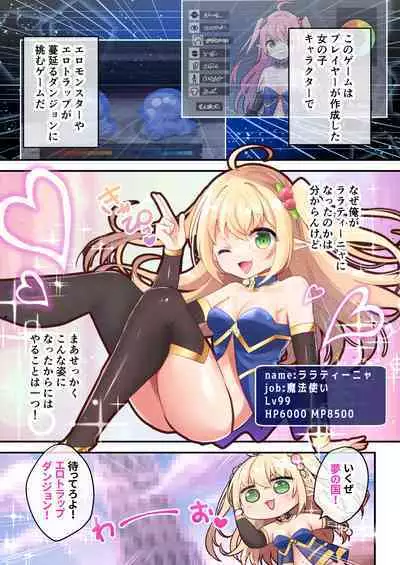 Sekkaku eroge- ni TS tensei shita node ETD ni moguri masu