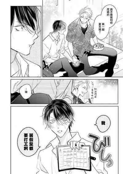 Densetsu no Yarichin VS Teppeki no Shiriana | 传说级炮王vs铁壁屁眼 恋人篇 Ch. 06-10