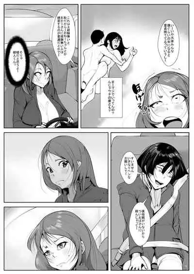 Musuko no Yuujin to Netorare Gachiiki Se〇su