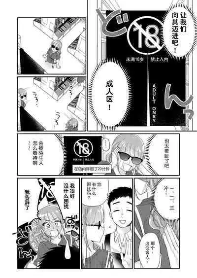 [Naruse Makata] Sawatte Oshiete Takahashi-kun! Douryou to Fushidarana Kyuujitsu | 摸摸我教教我高桥先生! 和同事一起的放荡假日 1-4 [Chinese] [莉赛特汉化组]