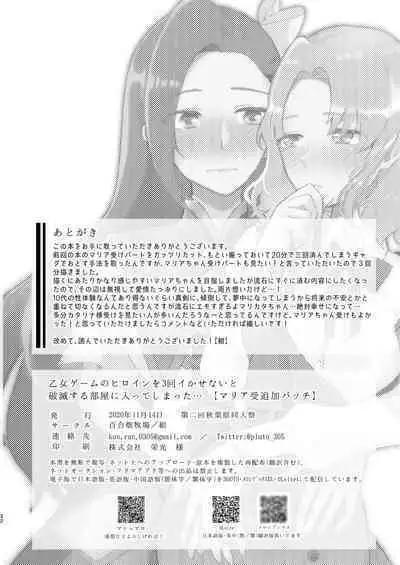 [Yuribatake Bokujou (Kon)] Otome Game no Heroine o San-kai Ikasenai to Hametsu suru Heya ni Haitte Shimatta [Maria Uke Tsuika Patch] (Otome Game no Hametsu Furagu Shika Nai Akuyaku Reijou ni Tensei Shite Shimatta...) [Digital