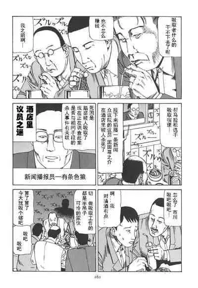 [Kago Shintarou] Kigeki Ekimae Gyakusatsu [Chinese] [有条色狼汉化]