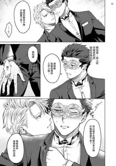 [Yaezaki Rai] Yumemiru Choukyoushi no Risou no Goshujin-sama | 调教师的梦中情主1-3完结 [Chinese] [拾荒者汉化组] [Digital]