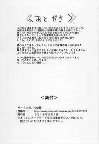 (COMIC1☆10) [uraya (uraura)] Yome Otoshi (Otoyomegatari)