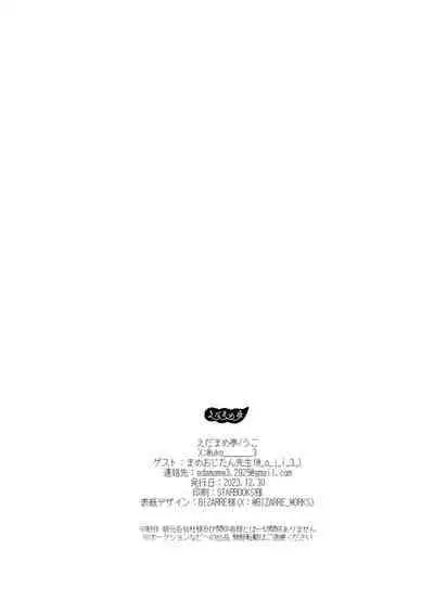 Nukarumi no Soko de Yume o Miru - Dreaming at the Bottom of the Mire | 于泥泞的深渊入梦