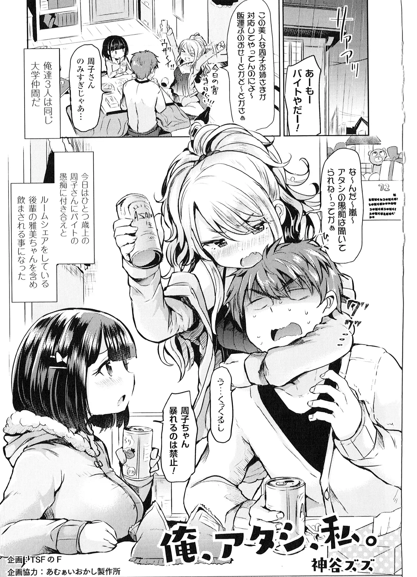 Yorinuki TSF no F no Hon