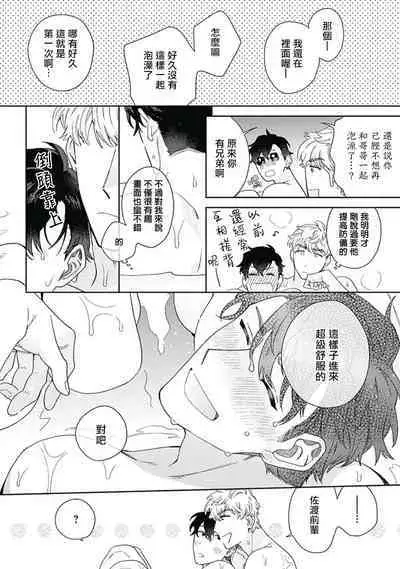 [Nanatsuno Wataru] Mamotte Agetai Sawatari-san | 想要守护你 佐渡前辈 1-4 [Chinese] [冒险者公会] [Digital]