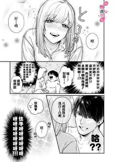 [Enya Maru] Ore no Oppai Sukinan desho?01-08| 你喜欢我的胸对吧? 01-08[Chinese] [橄榄汉化组]
