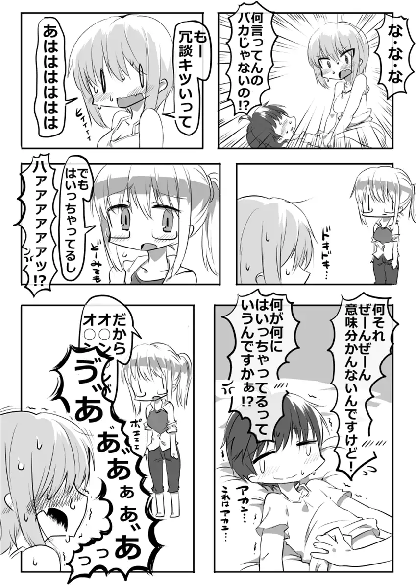 してる系姉弟