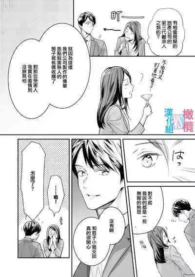 [Uehara Taichi] Zettai Kekkon suru Man vs Zettai Kekkon shinai Woman~01-02| 想结婚的男人vs不想结婚的女人~01-02话 [Chinese] [橄榄汉化组]