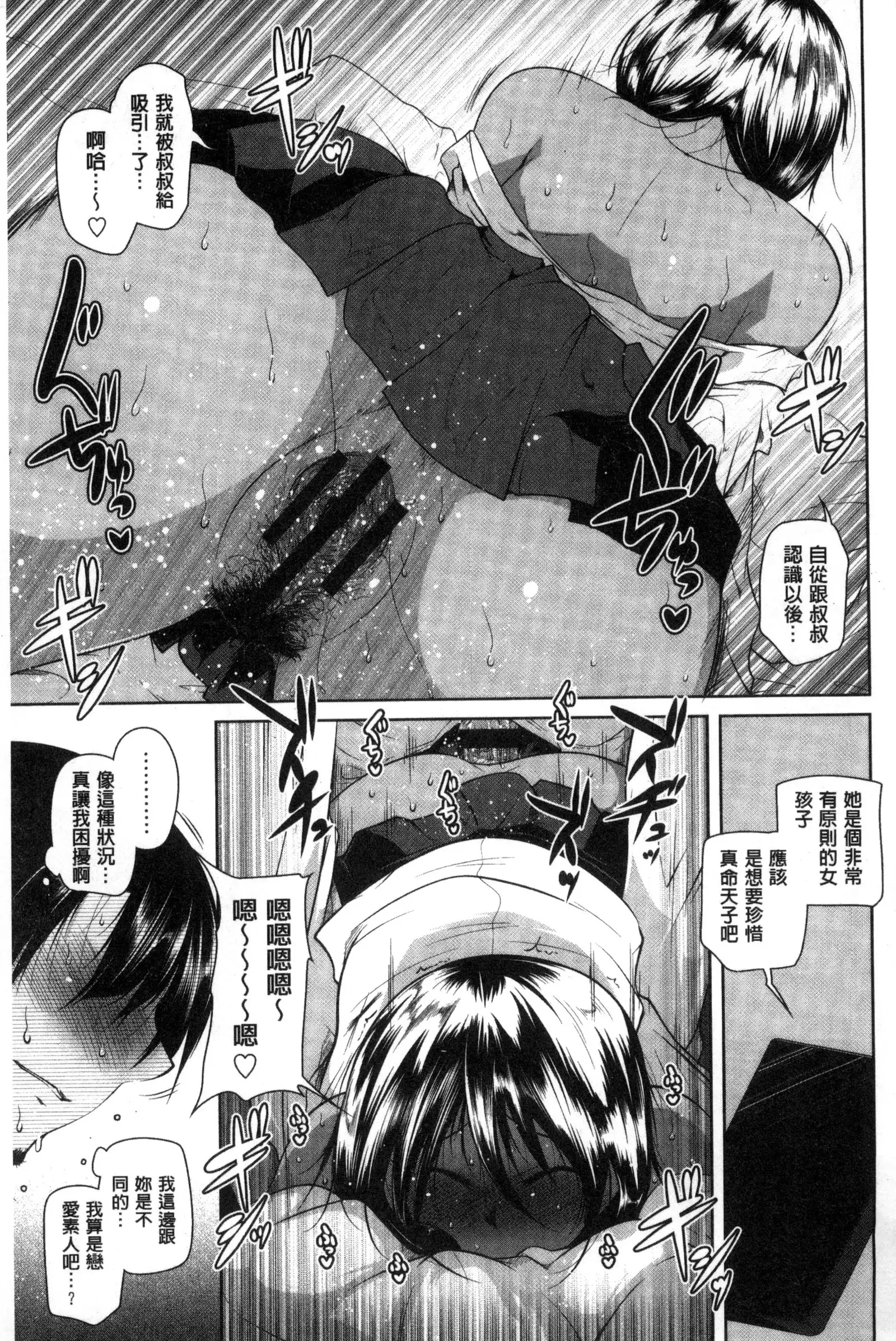 Hatsujou Lovers | 發情中的情人們