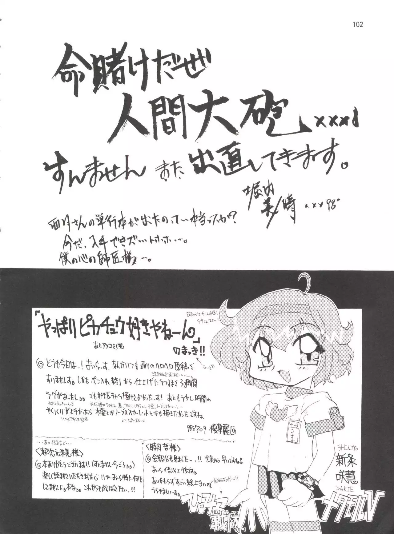 Tenshi Nyan Nyan