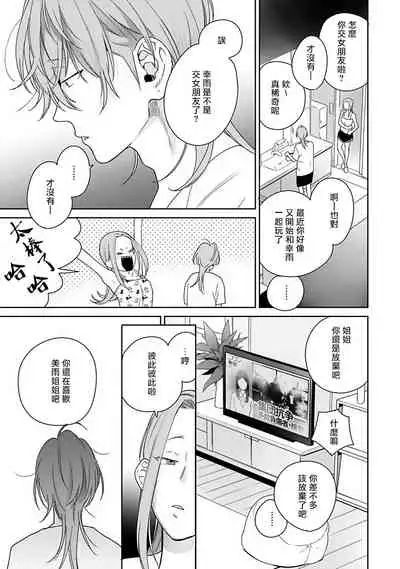 [Hiiragi Nozomu] Nakasete Yaru yo Yankee-kun | 让你哭噢小混混 Ch. 1-5 [Chinese] [拾荒者汉化组] [Digital]