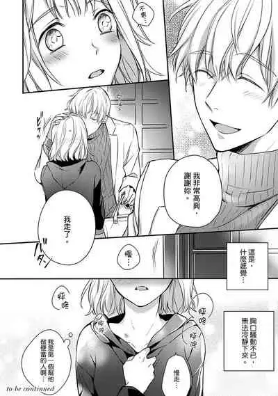 [Shichigatsu Motomi] Sonna Kao shite, Sasotteru? ~Dekiai Shachou to Migawari Omiaikekkon!?~ 1-5 | 這種表情，在誘惑我嗎？~溺愛社長和替身相親結婚！？ act.1 [Chinese] [拾荒者汉化组]